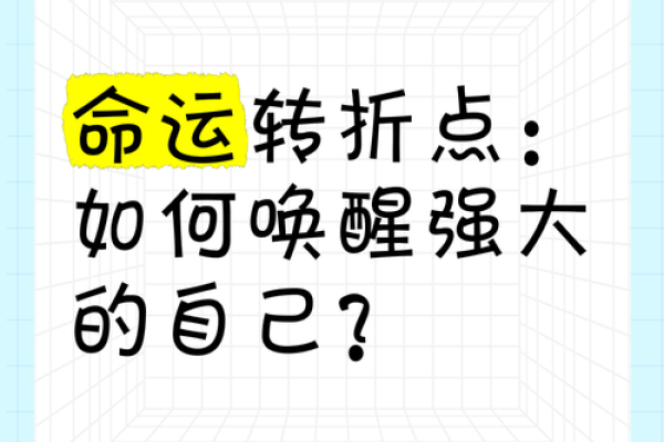 虚岁13岁命理揭秘：命运的转折点与未来的可能性