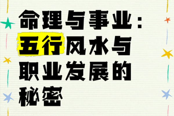 偏命的人适合从事哪些职业？揭开命理与工作的神秘面纱