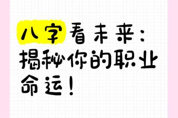 偏命的人适合从事哪些职业？揭开命理与工作的神秘面纱