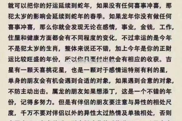 探秘犯太岁：传统文化中的神秘与启示