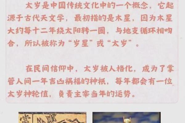 探秘犯太岁：传统文化中的神秘与启示