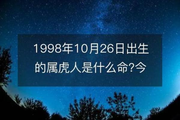 1998年，生肖虎的命运与人生启示