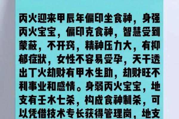 探索癸未丙辰丙子丙申命格的神秘与巧妙人生