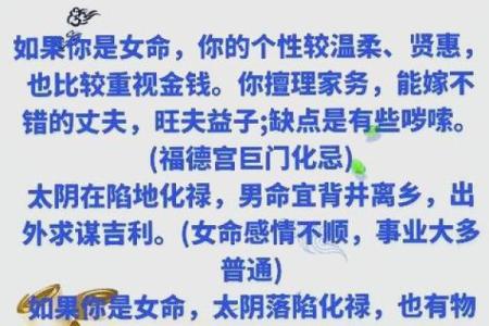 探秘命理中的命宫：揭示个性与命运的奥秘