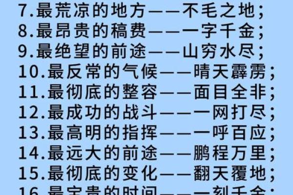 命什么多什么，成语中的人生哲学探索