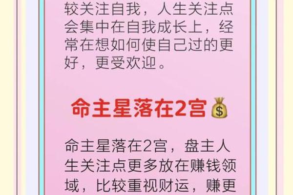 命主星的象征意义：解读星象背后的个人性格与命运