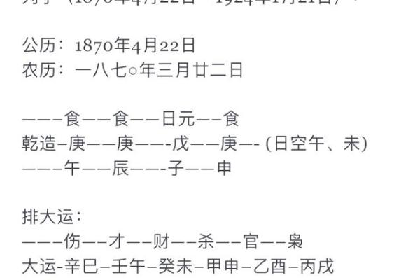 1997年出生的人命理特征及其人生轨迹分析