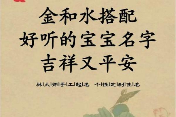 金箔金命：如何为孩子取个寓意深远的名字？