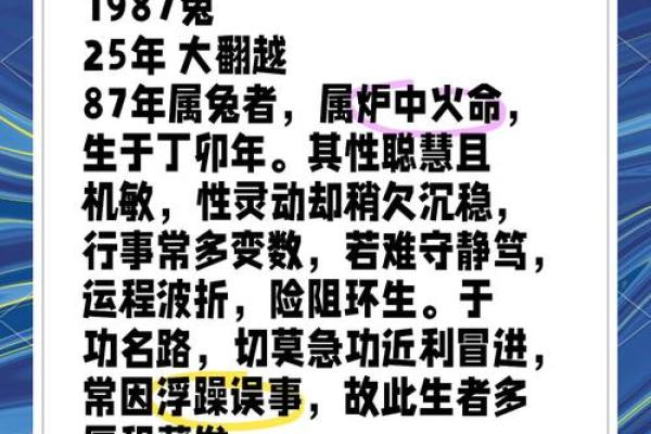 1887年属兔人的命运与性格解析，探索人生的各个可能性