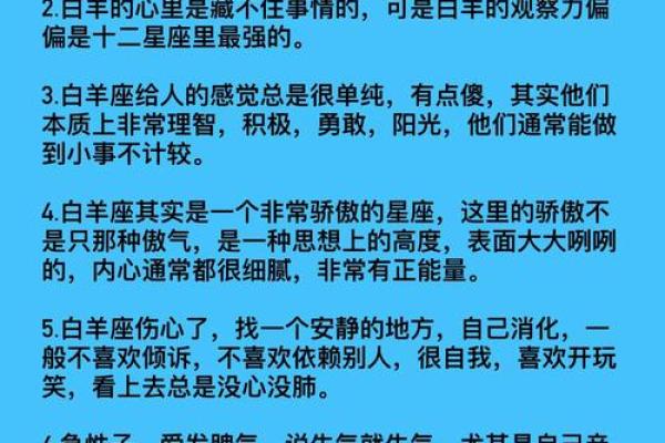 白羊座：热情与勇气交织的命运之旅