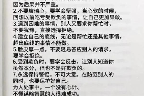 命犯小人后果解析：如何应对潜在危机，重新掌控人生方向