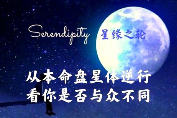 通过占星学探索命运的可能性与改变之道