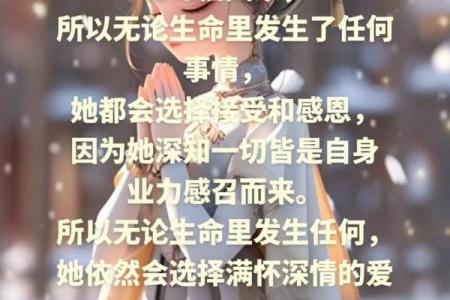 娘娘命的奥秘：在生活中的启示与智慧