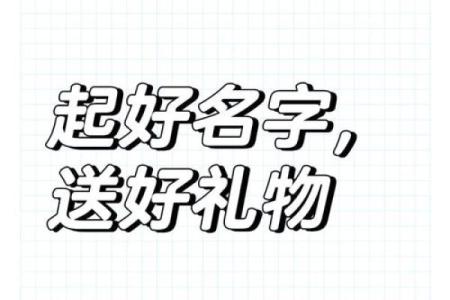 金箔金命：如何为孩子取个寓意深远的名字？