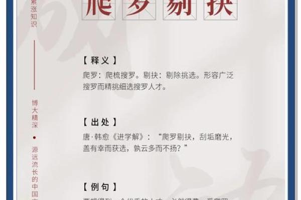 探索成语的奥秘：悬念与命运交织的智慧传承