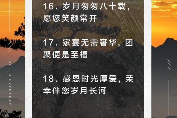 80岁生日的命理解析：八旬华诞留岁月的智慧与祝福