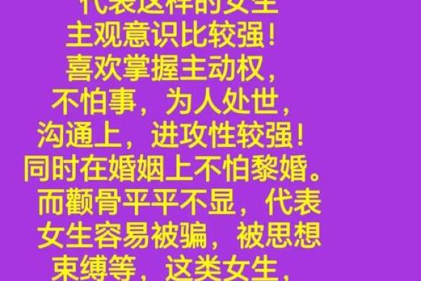 颧骨偏下的女性面相解析：深度剖析其命运与性格特点