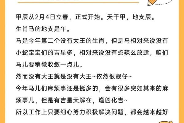 1990年出生的马，命运与性格的深度解析