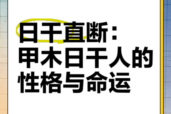 天木命的人适合从事的行业，探索适配与职业发展之路！