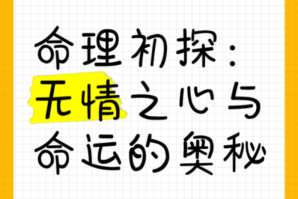 探秘命理：14点26的命运密码与人生启示