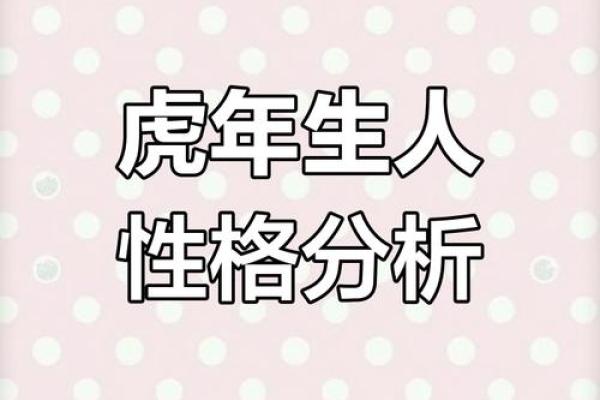 1975年虎年出生的人：命运、性格与运势解析