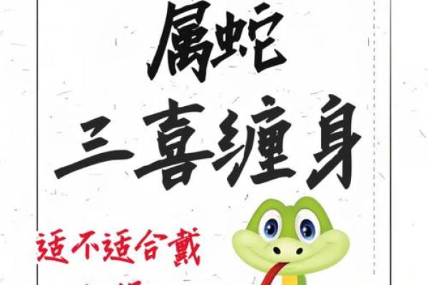 2001年属蛇：神秘与智慧的结合之道