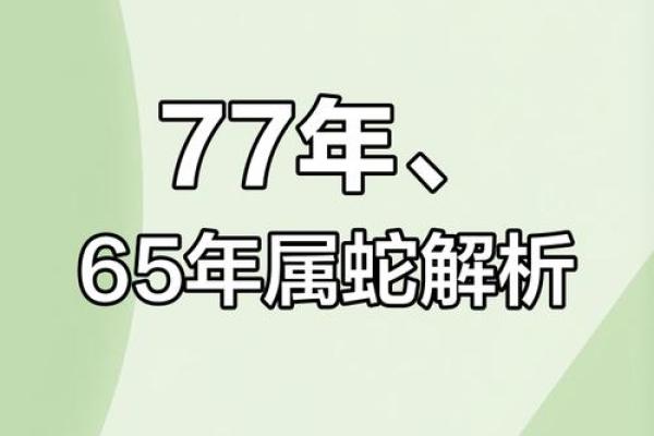 2001年属蛇：神秘与智慧的结合之道