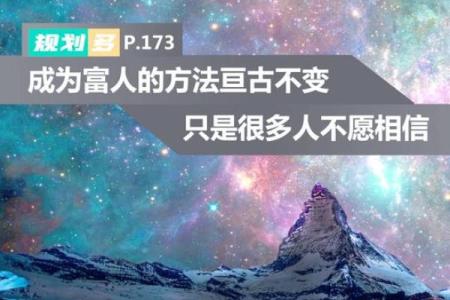 为什么有一些人注定大富大贵？揭秘背后的秘密与智慧