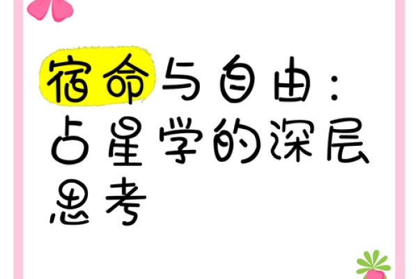 为什么有人过分信命？揭示命运与自由意志的深层关系