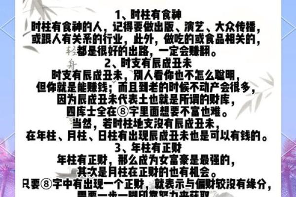 独财命解析：揭示财富与命运的神秘关系