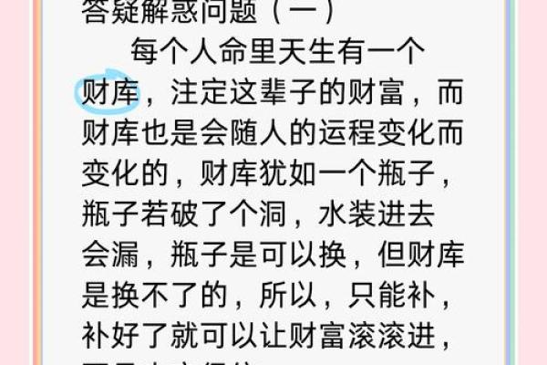 独财命解析：揭示财富与命运的神秘关系