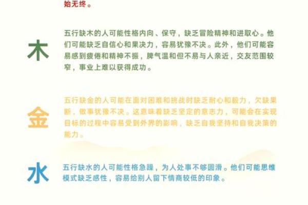 解析水命人的性格与缺失，补充方法探讨