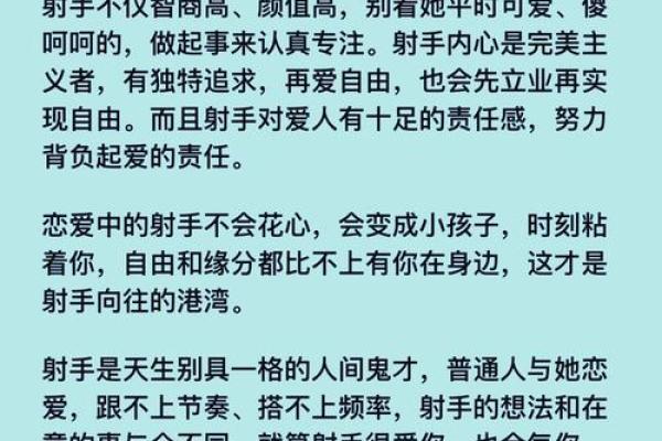 射手座女人的命格：活出自我，绽放光彩的旅程