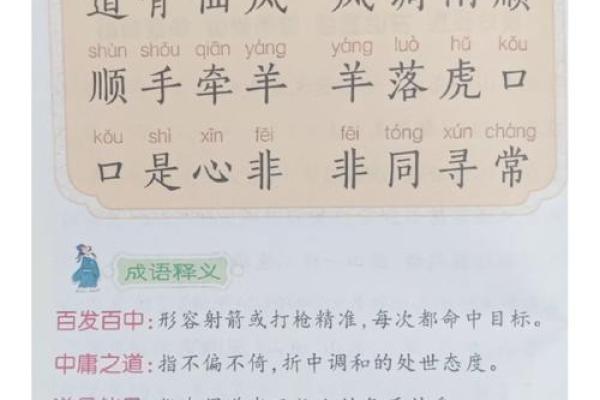 探寻成语之美：从“命”与“百”的智慧启示