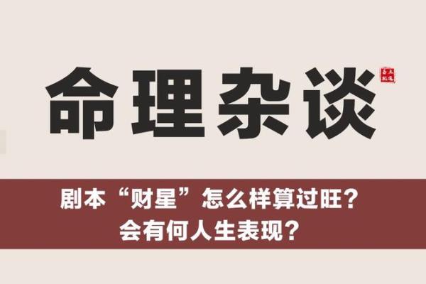 如何选择适合自己的命带财星，开启财富生活新篇章