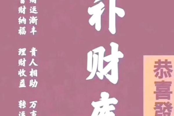 探寻偏财女命格的奥秘：女人如何掌握意外之财的命运