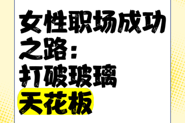 土命女孩与理想工作的完美结合：探索适合她们的职业道路