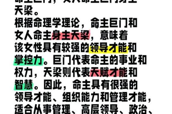 解析命主巨门身主天相的命格特征与人生智慧