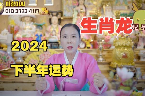 2024龙年运势揭秘：如何把握命运与机遇的钥匙？