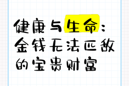 男人贵命：为何生命和健康是男人最大的财富