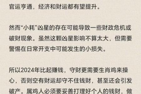 1993年的生肖命运：属鸡人的运势解析与生活智慧