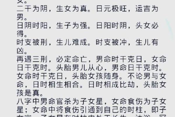 生仔又生女的命运解析：探讨性别与命理的奥秘