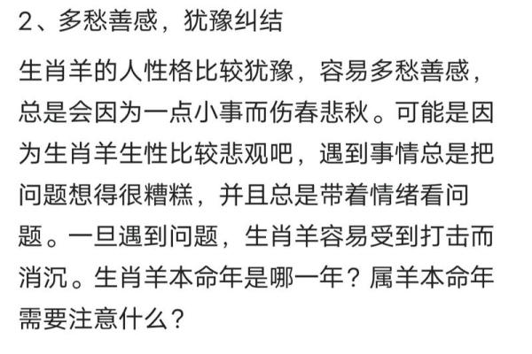 79年属羊的命运解析与人生指导