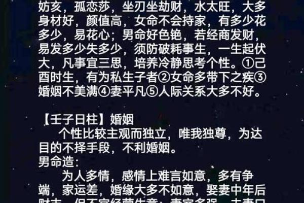 壬申日柱女命最佳搭配：适合的日柱男命解析与人生指导