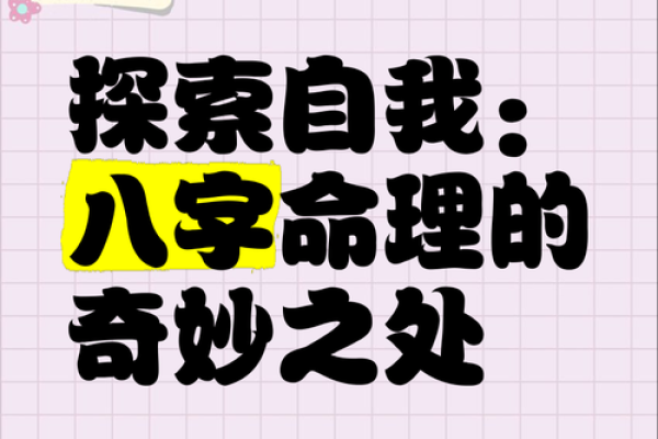 如何辨认自己是什么命：探索命理的奥秘与自我认知之旅