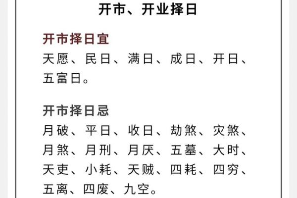 择日造命术：寻找人生最佳时机的智慧之道