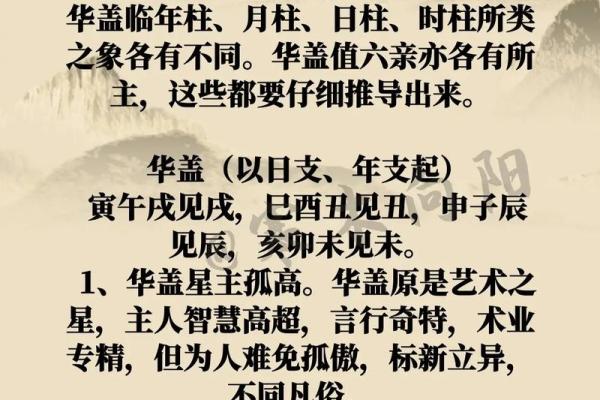 华盖命理解析：佩戴什么能助运带来好运与平安？