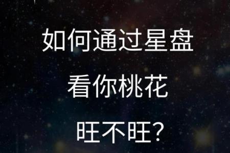 解析男命双重桃花：你的命中注定他人缘的秘密