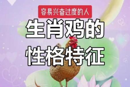 秋天出生的鸡：命理与性格的微妙关系