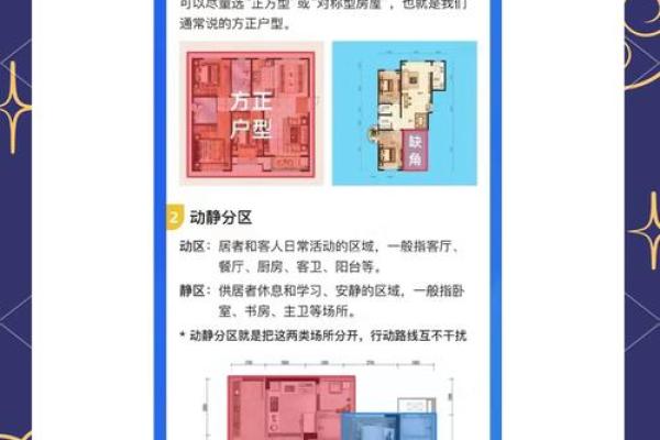 解读命理：选择最佳户型的秘诀与技巧